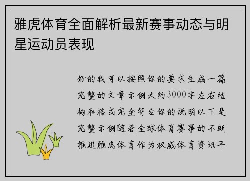 雅虎体育全面解析最新赛事动态与明星运动员表现