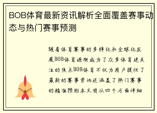 BOB体育最新资讯解析全面覆盖赛事动态与热门赛事预测