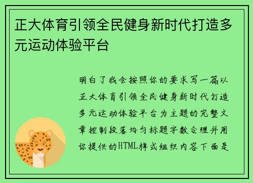 正大体育引领全民健身新时代打造多元运动体验平台 正大体育引领全民健身新时代打造多元运动体验平台