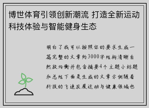 博世体育引领创新潮流 打造全新运动科技体验与智能健身生态