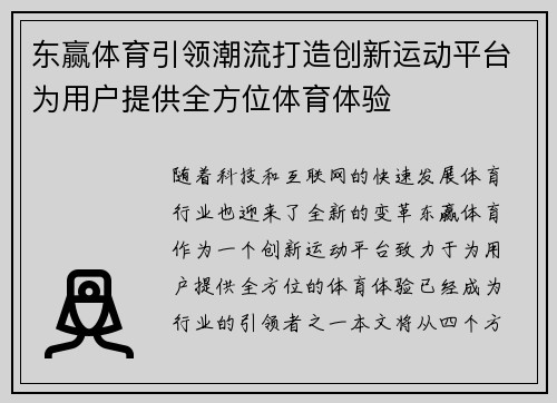 东赢体育引领潮流打造创新运动平台为用户提供全方位体育体验