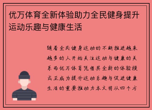 优万体育全新体验助力全民健身提升运动乐趣与健康生活