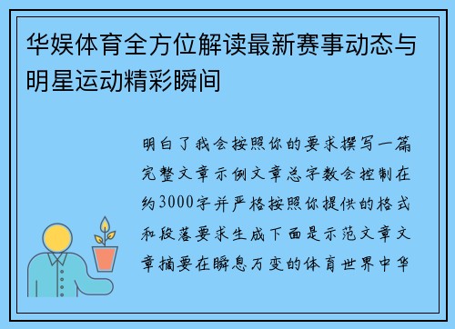 华娱体育全方位解读最新赛事动态与明星运动精彩瞬间