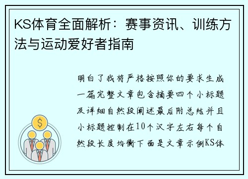 KS体育全面解析:赛事资讯、训练方法与运动爱好者指南 KS体育全面解析:赛事资讯、训练方法与运动爱好者指南