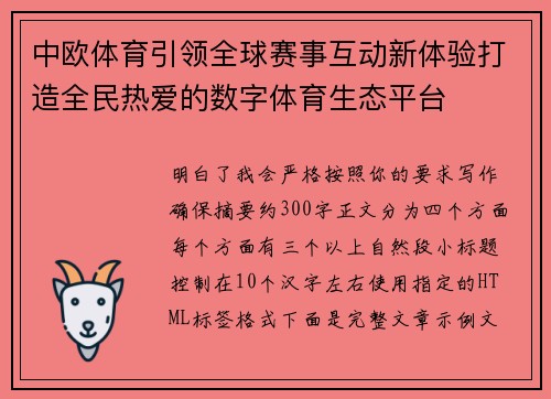 中欧体育引领全球赛事互动新体验打造全民热爱的数字体育生态平台 中欧体育引领全球赛事互动新体验打造全民热爱的数字体育生态平台