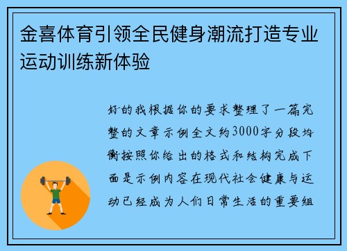 金喜体育引领全民健身潮流打造专业运动训练新体验