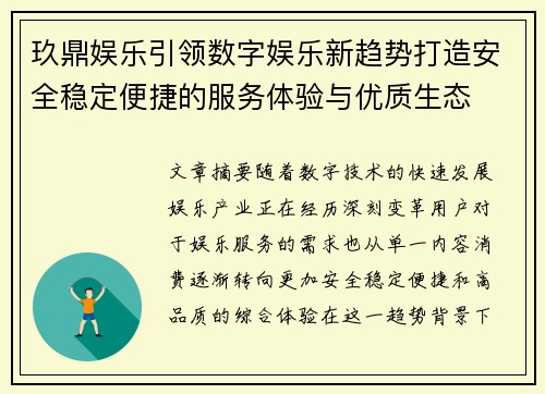 玖鼎娱乐引领数字娱乐新趋势打造安全稳定便捷的服务体验与优质生态 玖鼎娱乐引领数字娱乐新趋势打造安全稳定便捷的服务体验与优质生态