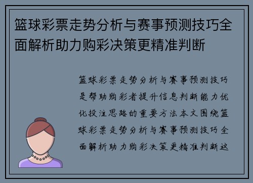 篮球彩票走势分析与赛事预测技巧全面解析助力购彩决策更精准判断 篮球彩票走势分析与赛事预测技巧全面解析助力购彩决策更精准判断
