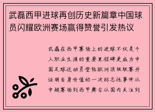 武磊西甲进球再创历史新篇章中国球员闪耀欧洲赛场赢得赞誉引发热议 武磊西甲进球再创历史新篇章中国球员闪耀欧洲赛场赢得赞誉引发热议